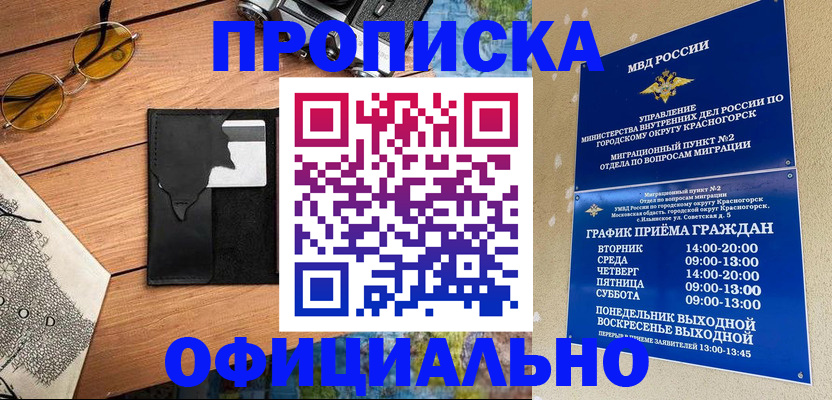 временная регистрация купить в Судаке